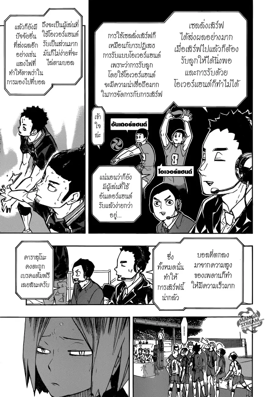 Haikyuu!! ตอนที่ 240 หน้า 7