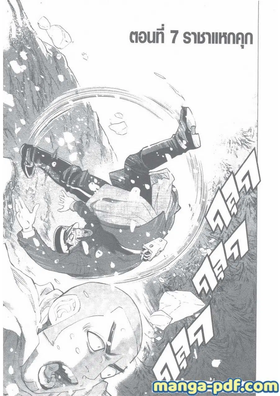 Golden Kamuy ตอนที่ 7 หน้า 1