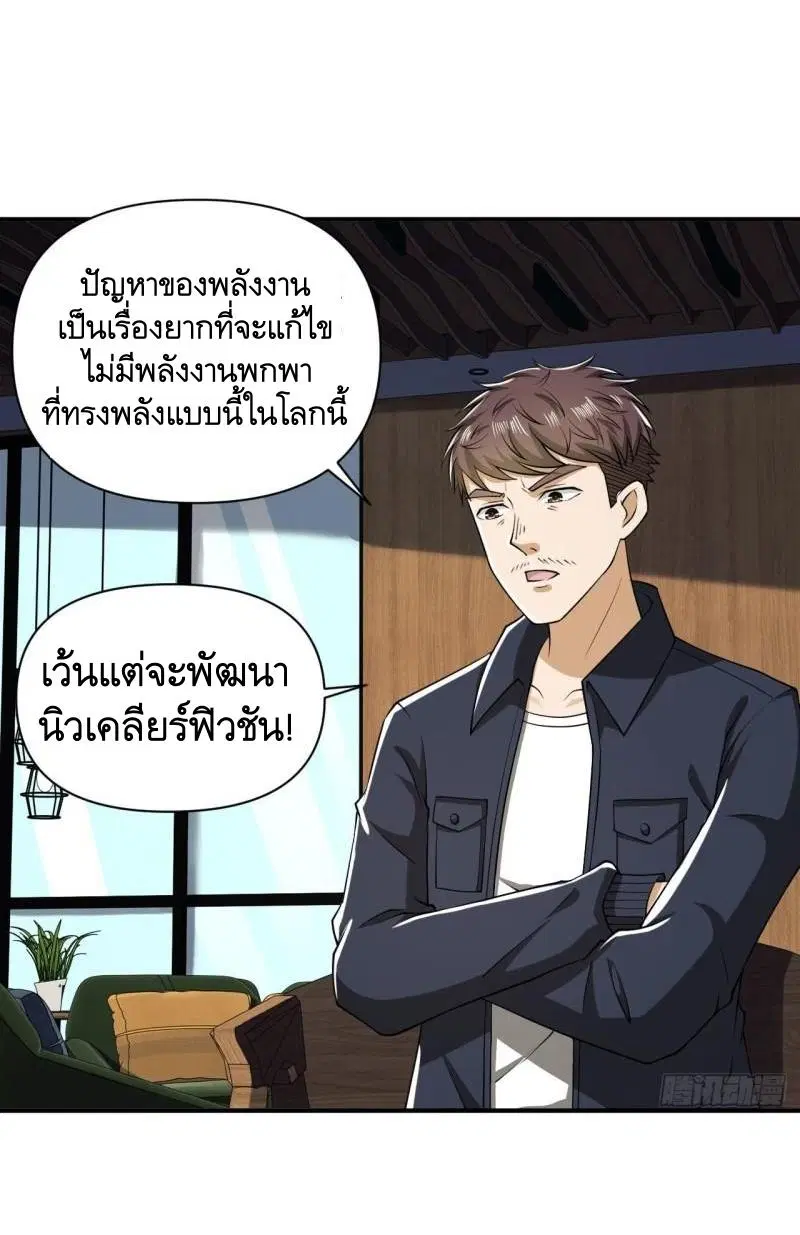 The First Order ตอนที่ 151 หน้า 18