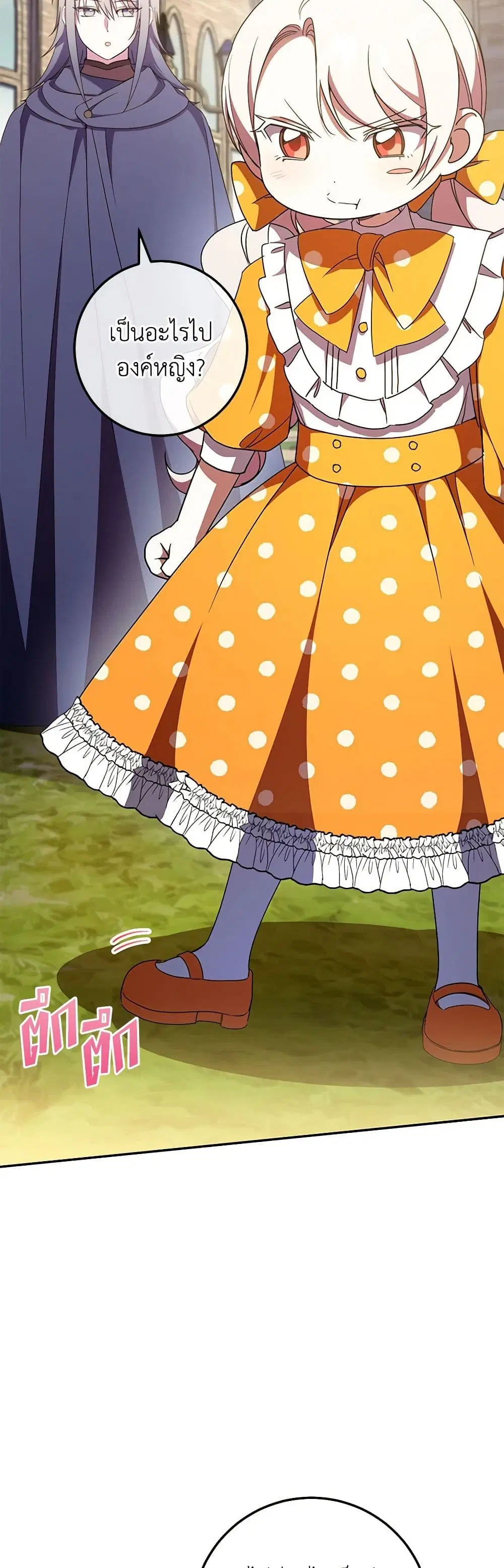 The Wicked Little Princess ตอนที่ 89 หน้า 17
