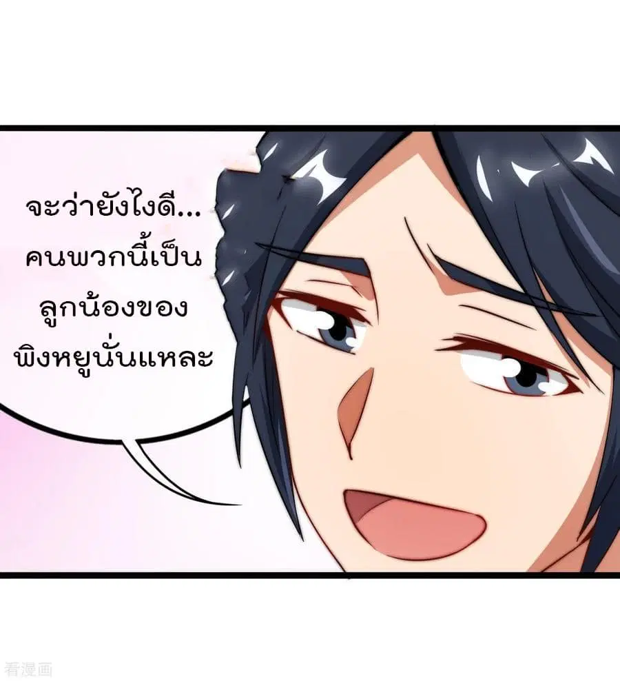 I am The Richest in The World ตอนที่ 66 หน้า 24