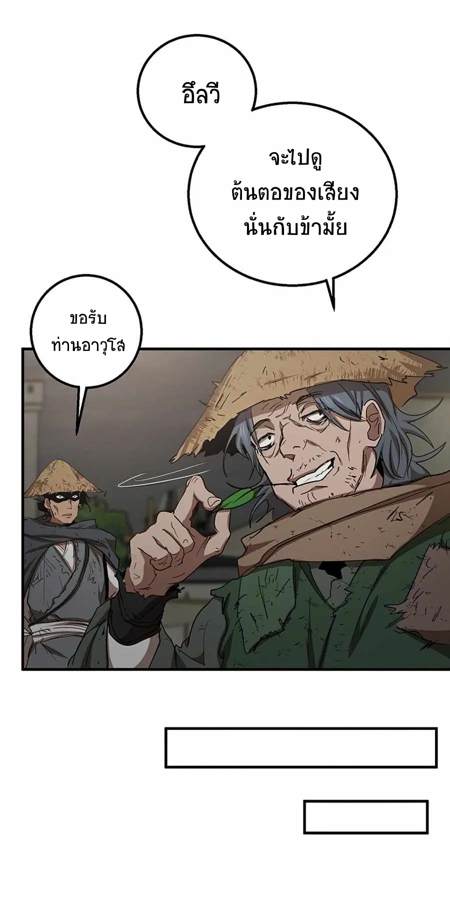 Path of the Shaman ตอนที่ 49 หน้า 57