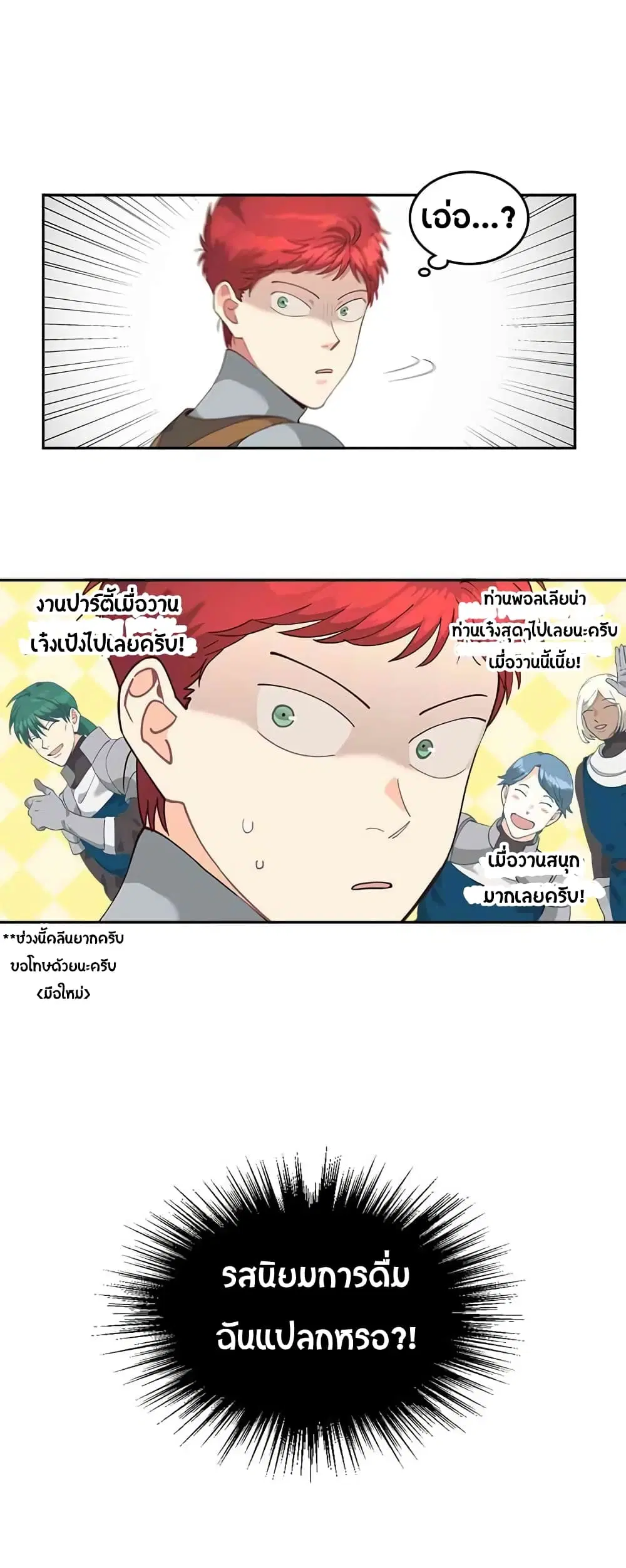 The Knight and Her Emperor ตอนที่ 23 หน้า 9