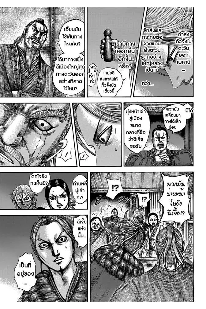 Kingdom ตอนที่ 502 หน้า 10