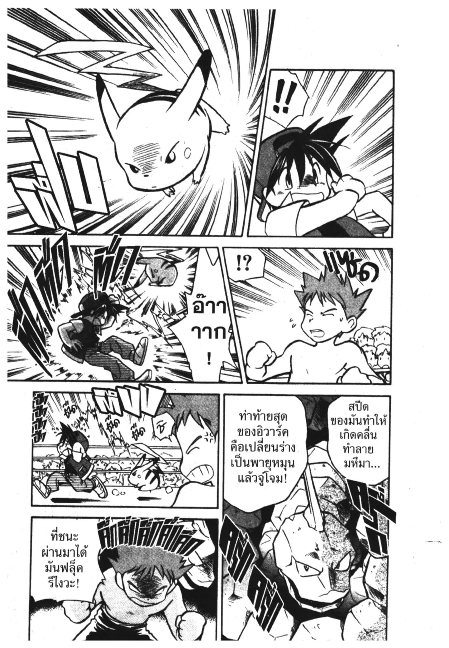 Pokémon ตอนที่ 5 หน้า 8