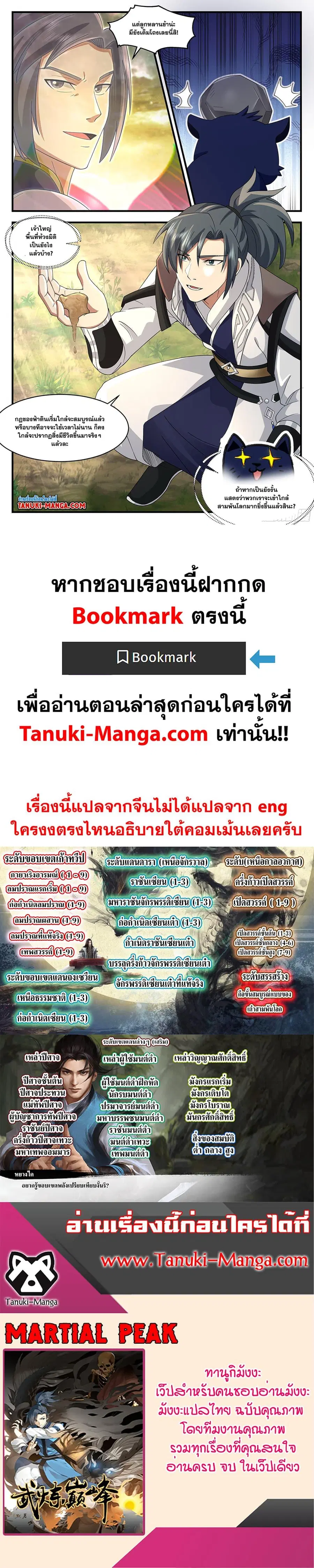 Martial Peak ตอนที่ 3622 หน้า 12