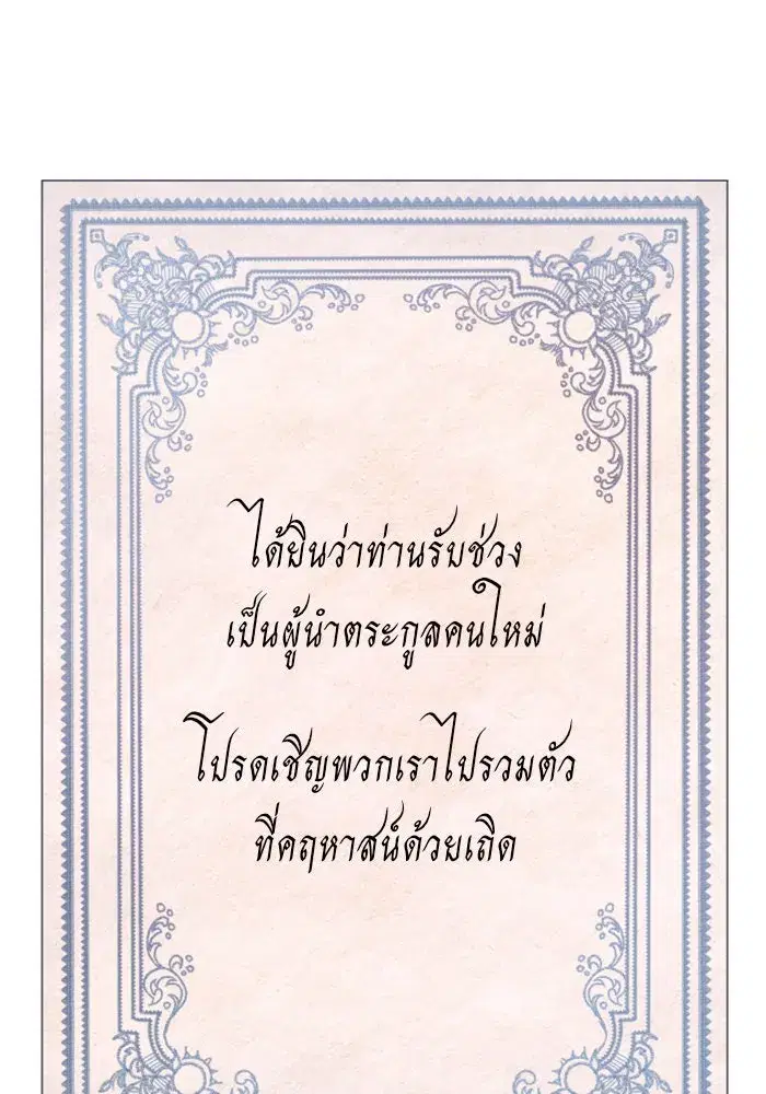 Your Throne ตอนที่ 88 หน้า 146