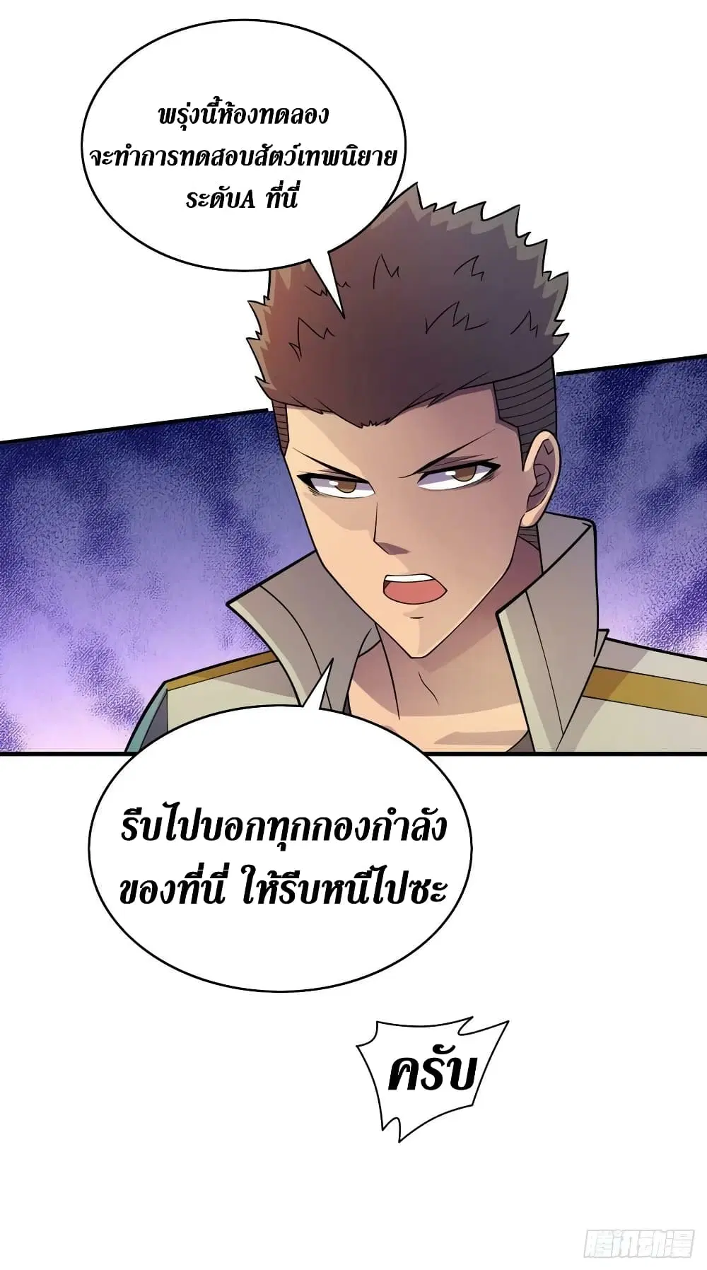 The Last Hero ตอนที่ 188 หน้า 29