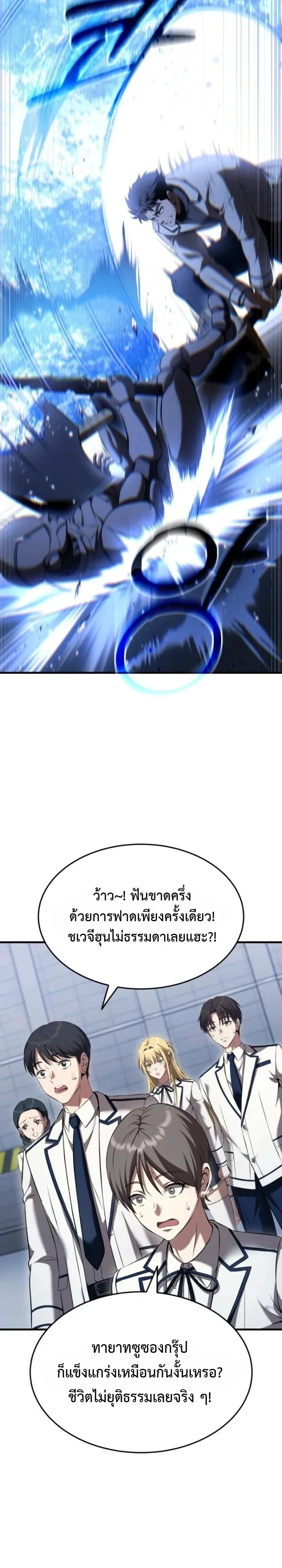 Transcendence Due To A System Error ก้าวข้ามขีดจำกัดเผ่าพันธุ์ด้วยบั๊กของระบบ ตอนที่ 5 หน้า 12