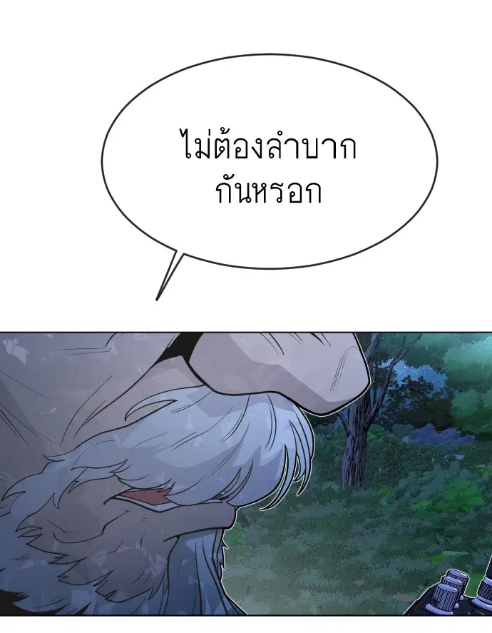 Superhuman Era ตอนที่ 91 หน้า 181