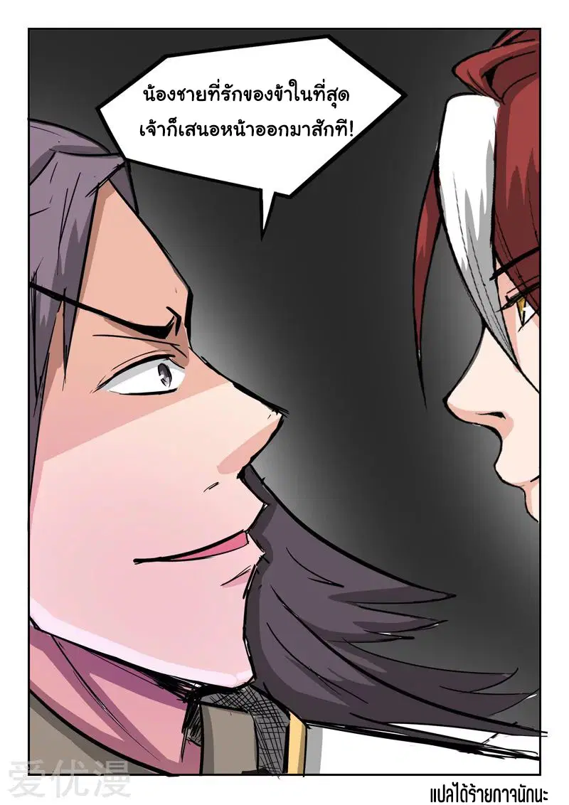 Martial Master ตอนที่ 260 หน้า 9