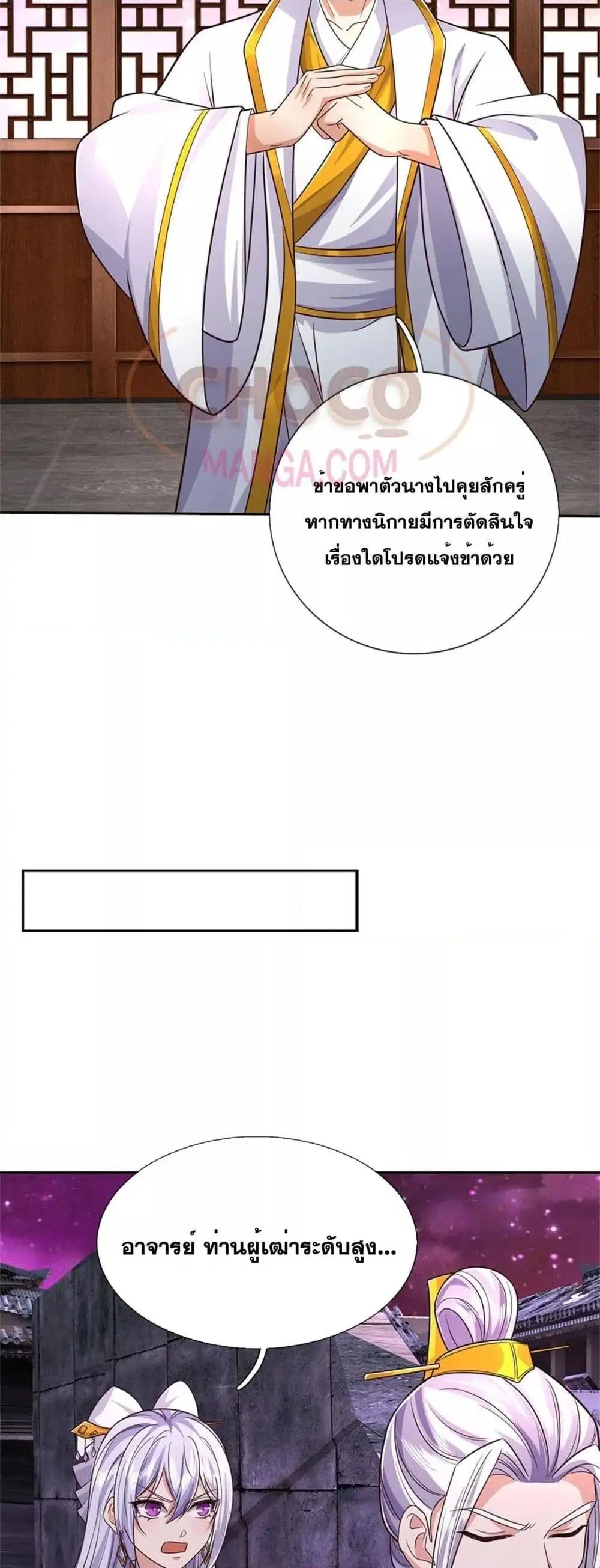 I Can Become A Sword God ตอนที่ 190 หน้า 9
