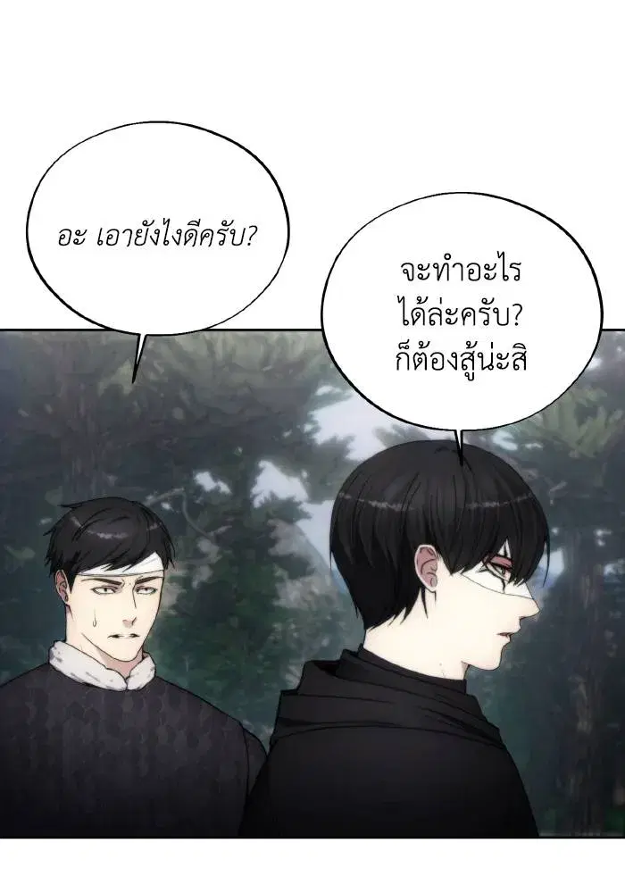 How to Live as a Villain ตอนที่ 95 หน้า 8