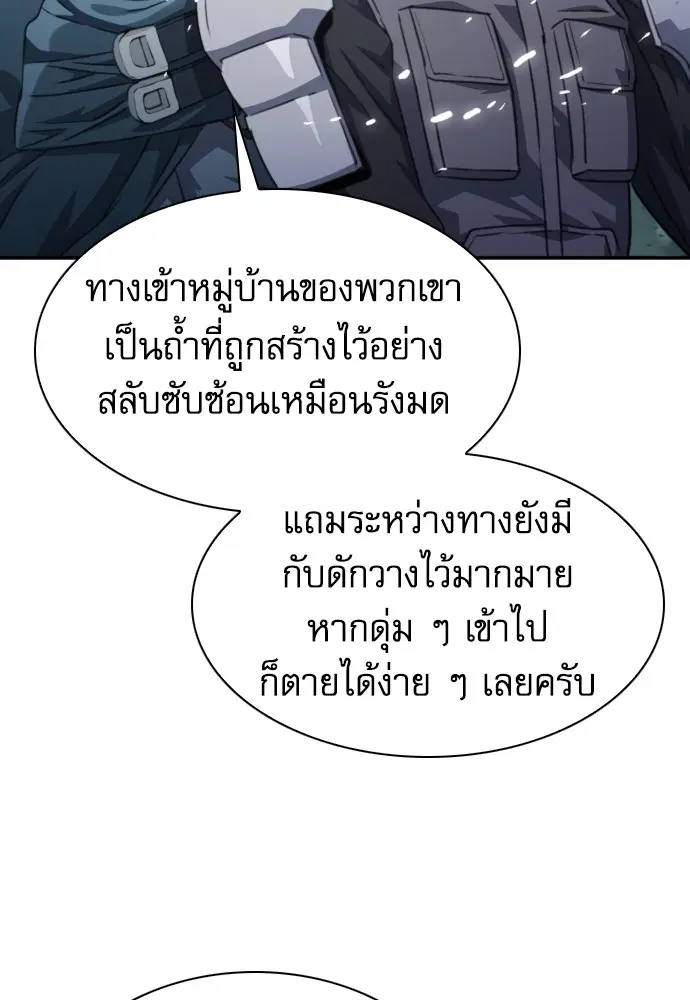 The Druid of Seoul Station ตอนที่ 162 หน้า 40