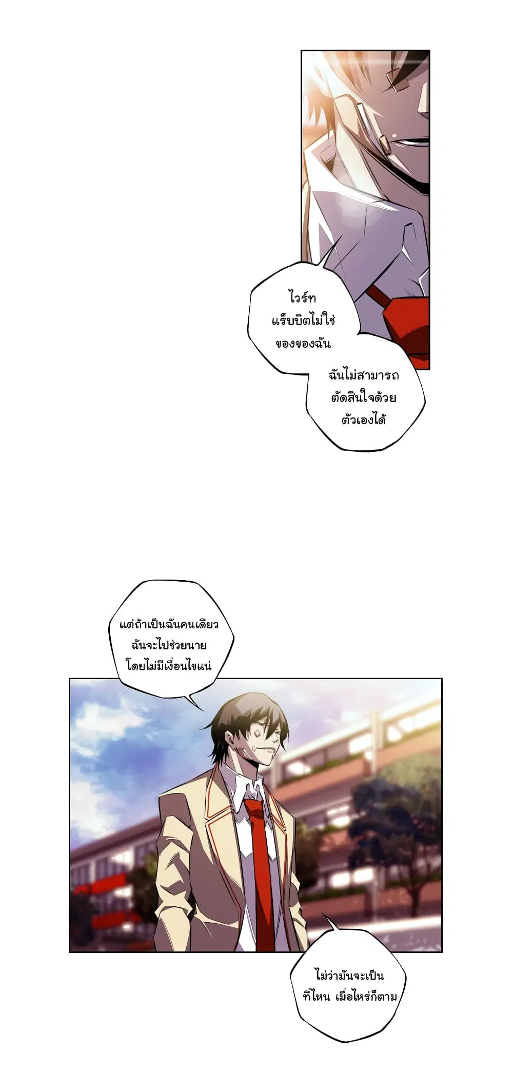 SuperNova ตอนที่ 151 หน้า 23