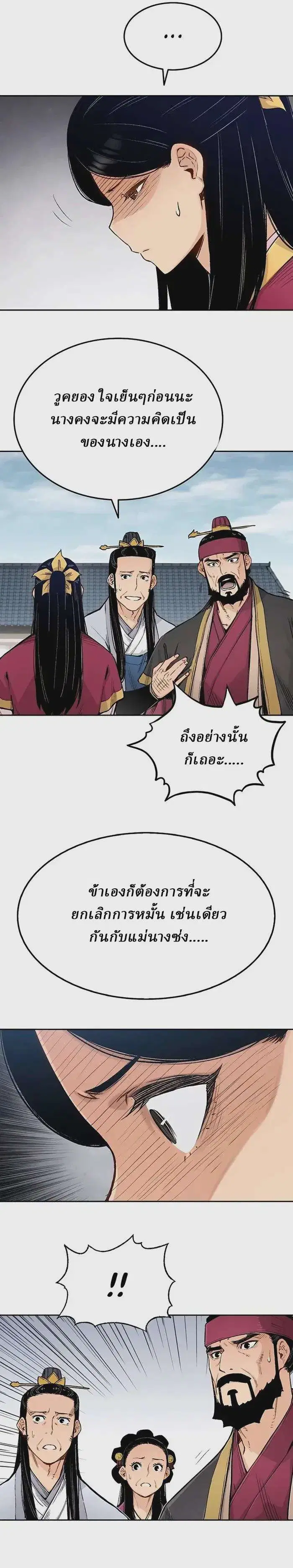 Reborn As The Heavenly Demon ตอนที่ 3 หน้า 4