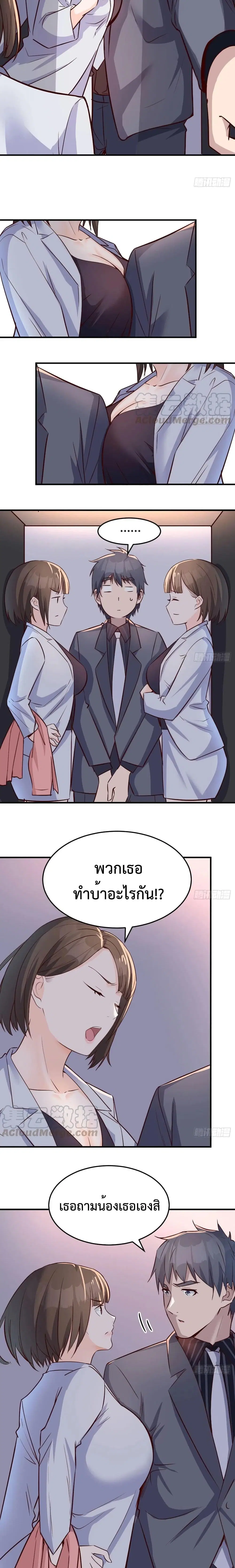 My Twin Girlfriends Loves Me So Much ตอนที่ 76 หน้า 9