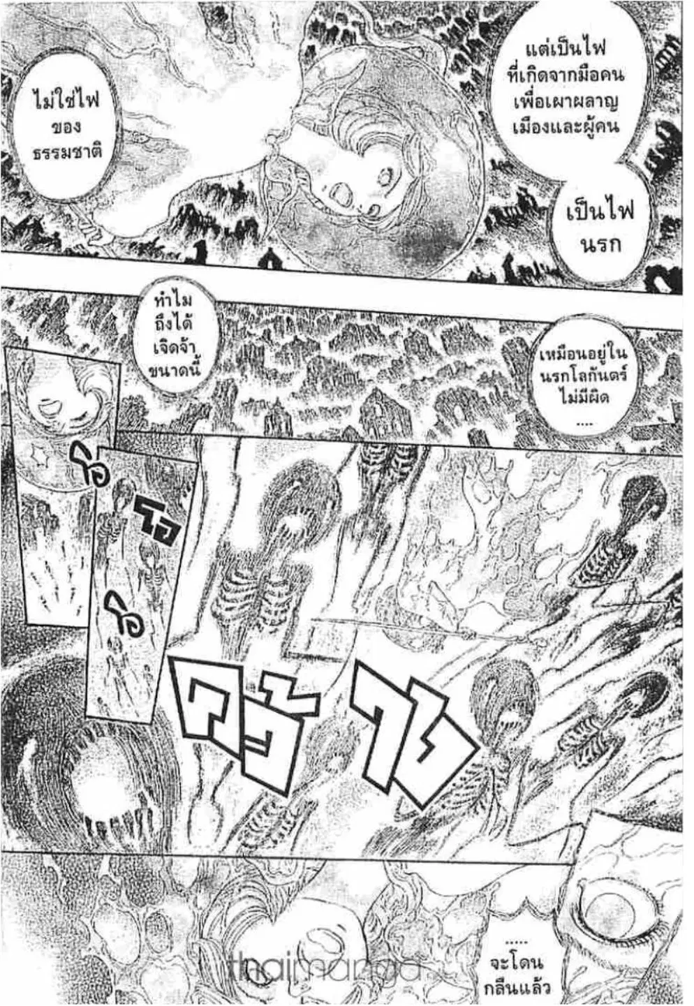 Berserk ตอนที่ 274 หน้า 17
