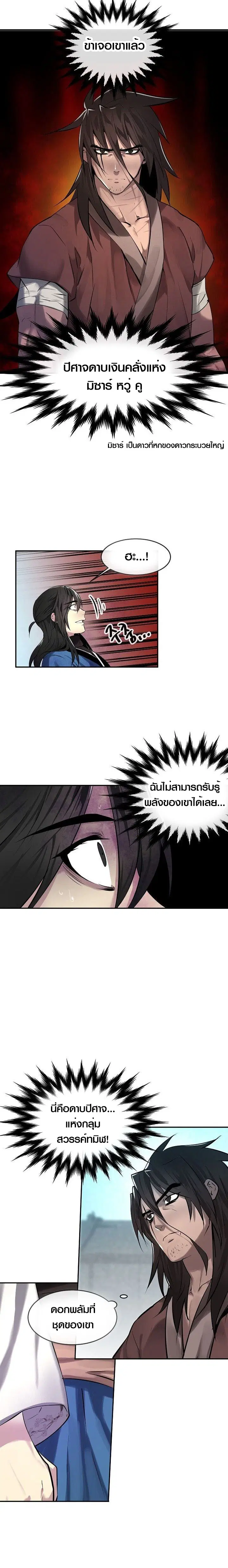 Volcanic Age ตอนที่ 61 หน้า 16