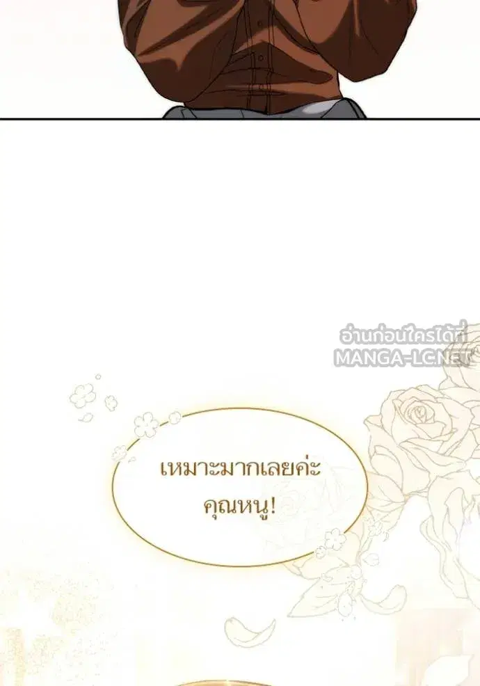 I Am the Queen in This Life ตอนที่ 171 หน้า 71
