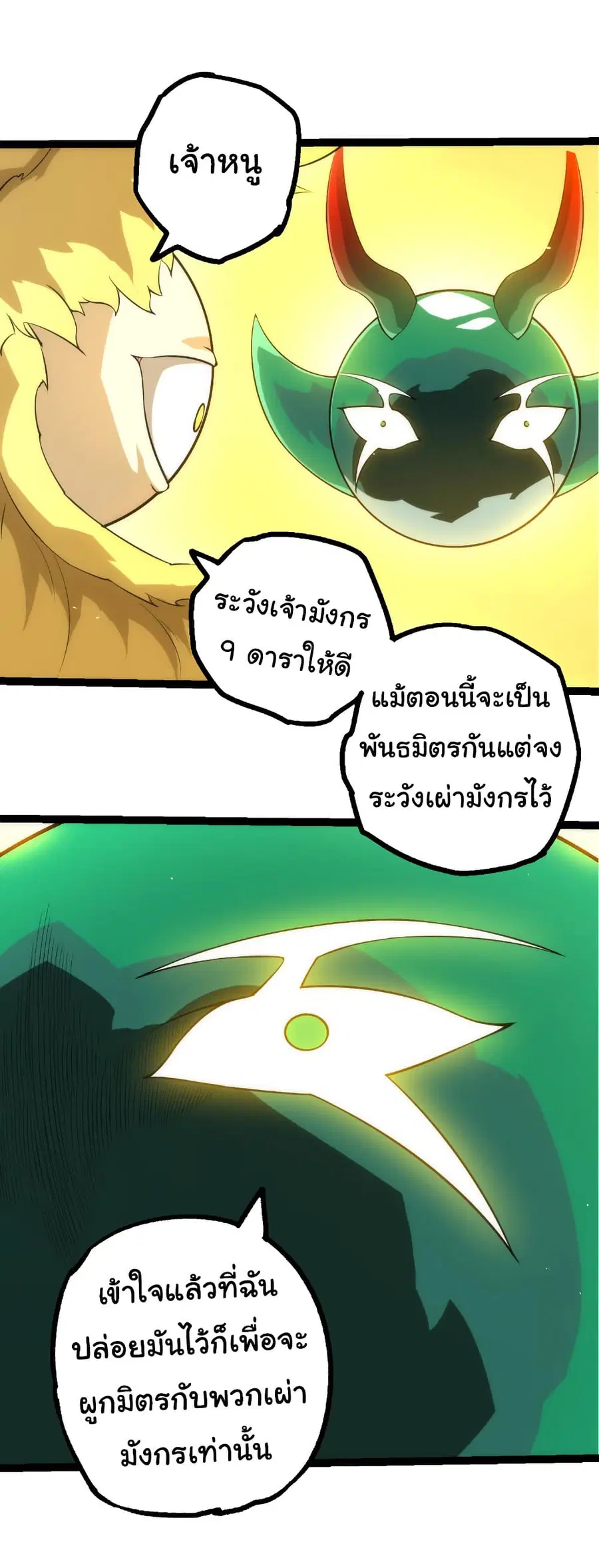 Evolution from the Big Tree ตอนที่ 499 หน้า 23