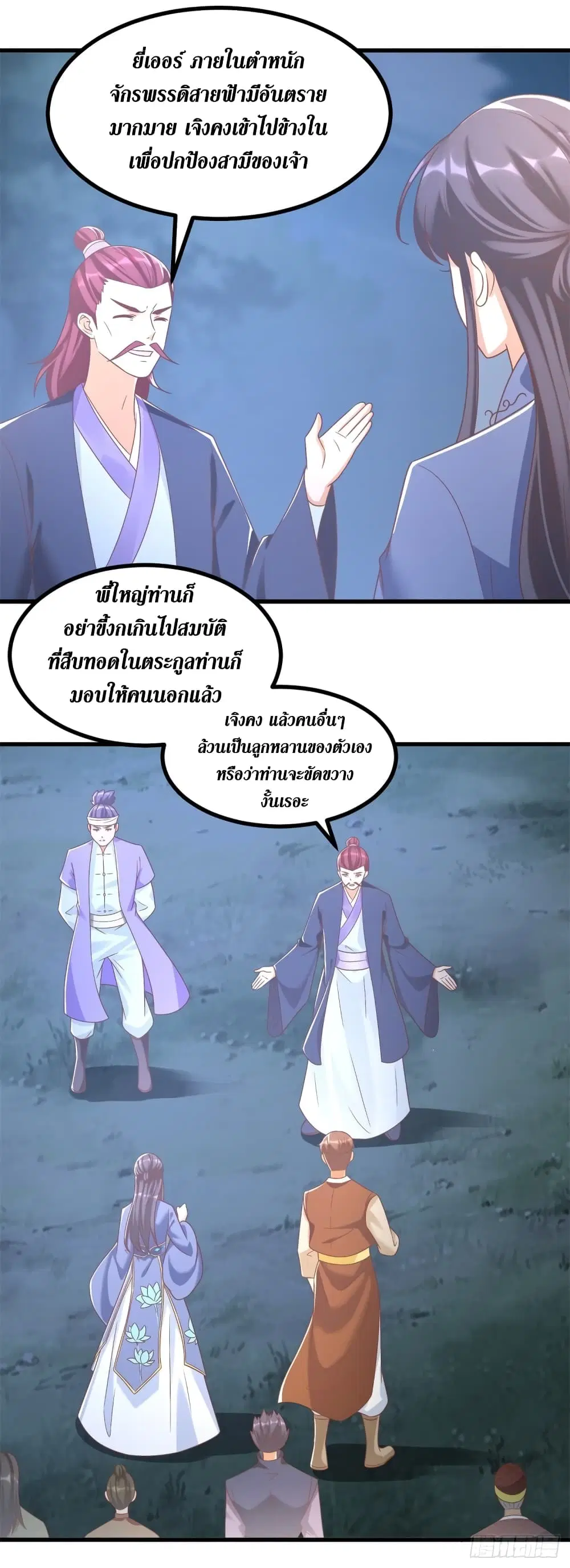 Zhi Zun Chong Sheng ตอนที่ 189 หน้า 10