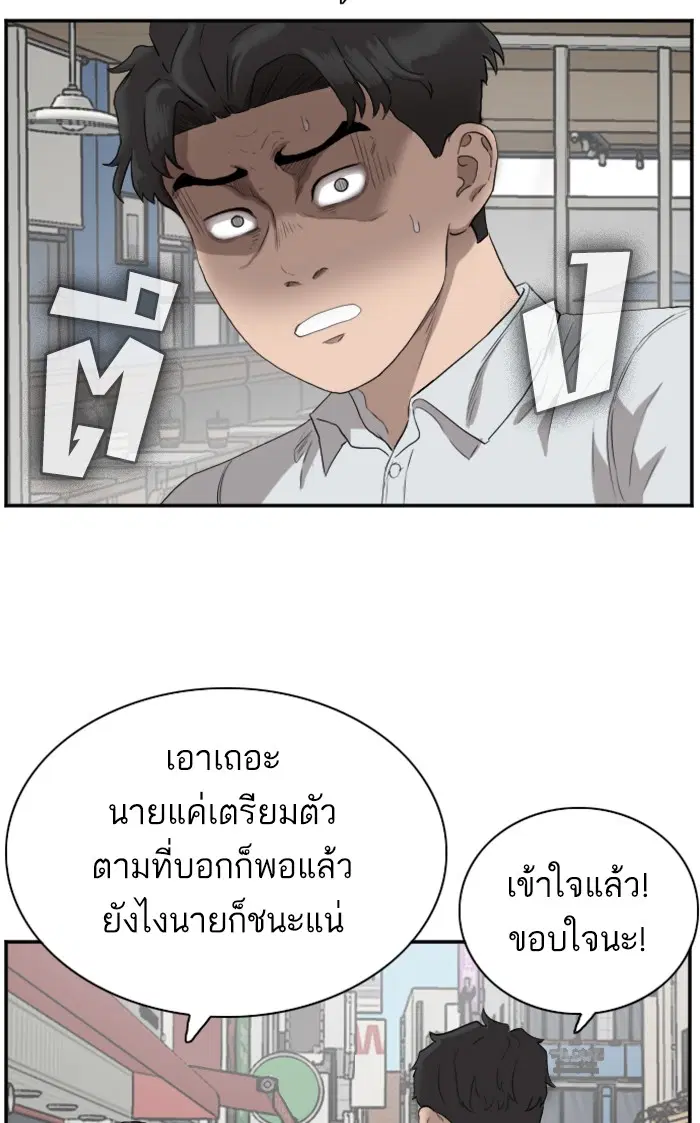 Bad Guy ตอนที่ 73 หน้า 32