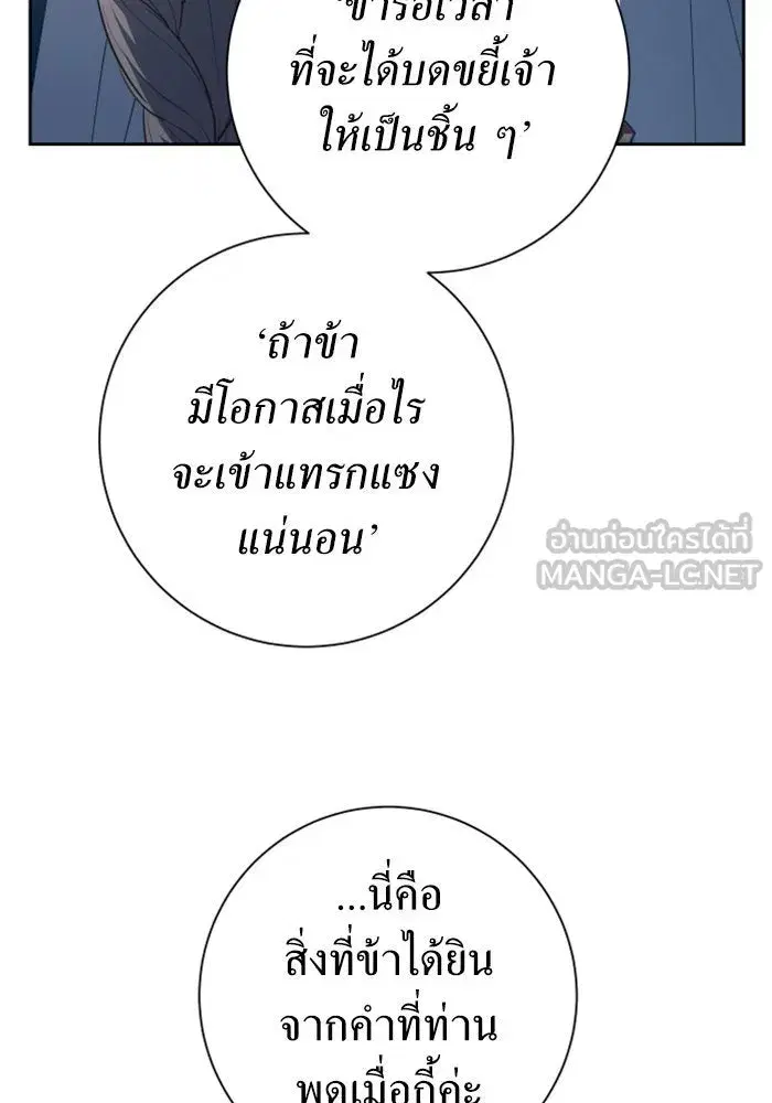 Your Throne ตอนที่ 151 หน้า 33