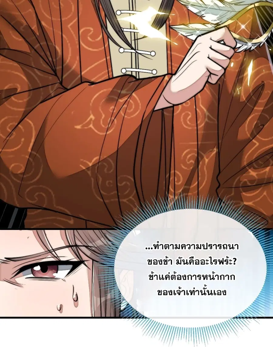 I’m Really Not the Son of Luck ตอนที่ 38 หน้า 6