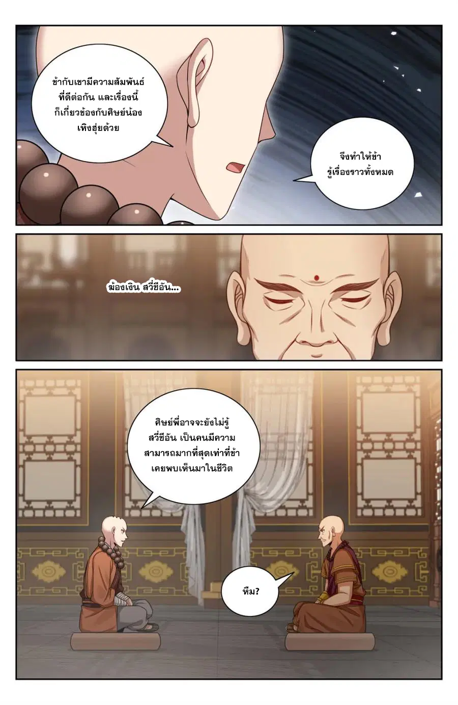 Nightwatcher ตอนที่ 356 หน้า 9