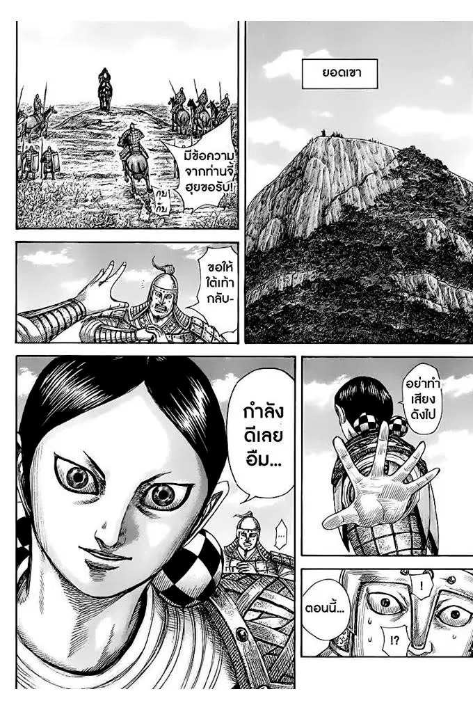 Kingdom ตอนที่ 461 หน้า 10
