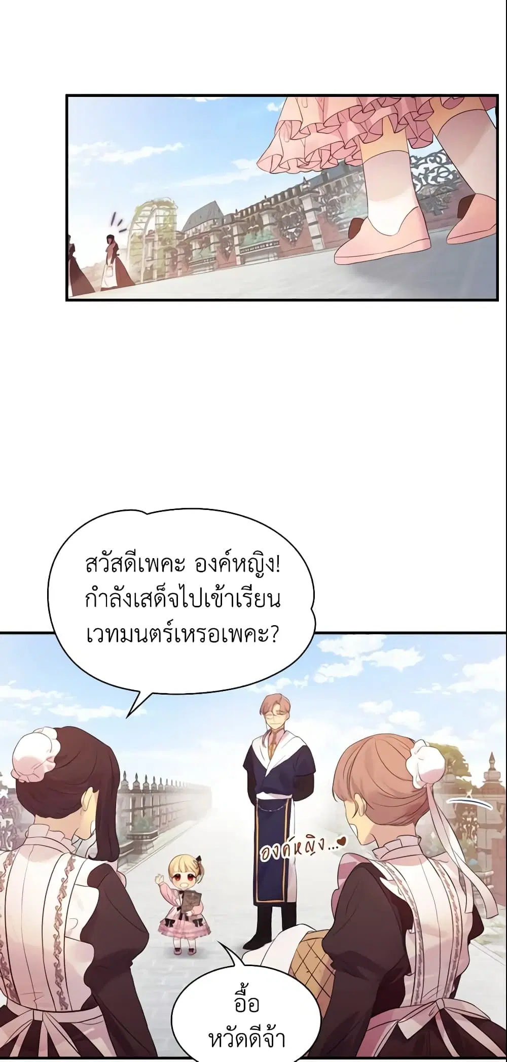 The Beloved Little Princess ตอนที่ 23 หน้า 6