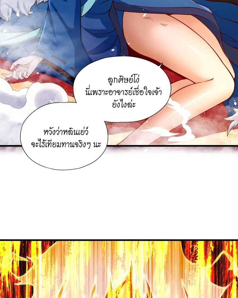 The Time of Rebirth ตอนที่ 160 หน้า 53