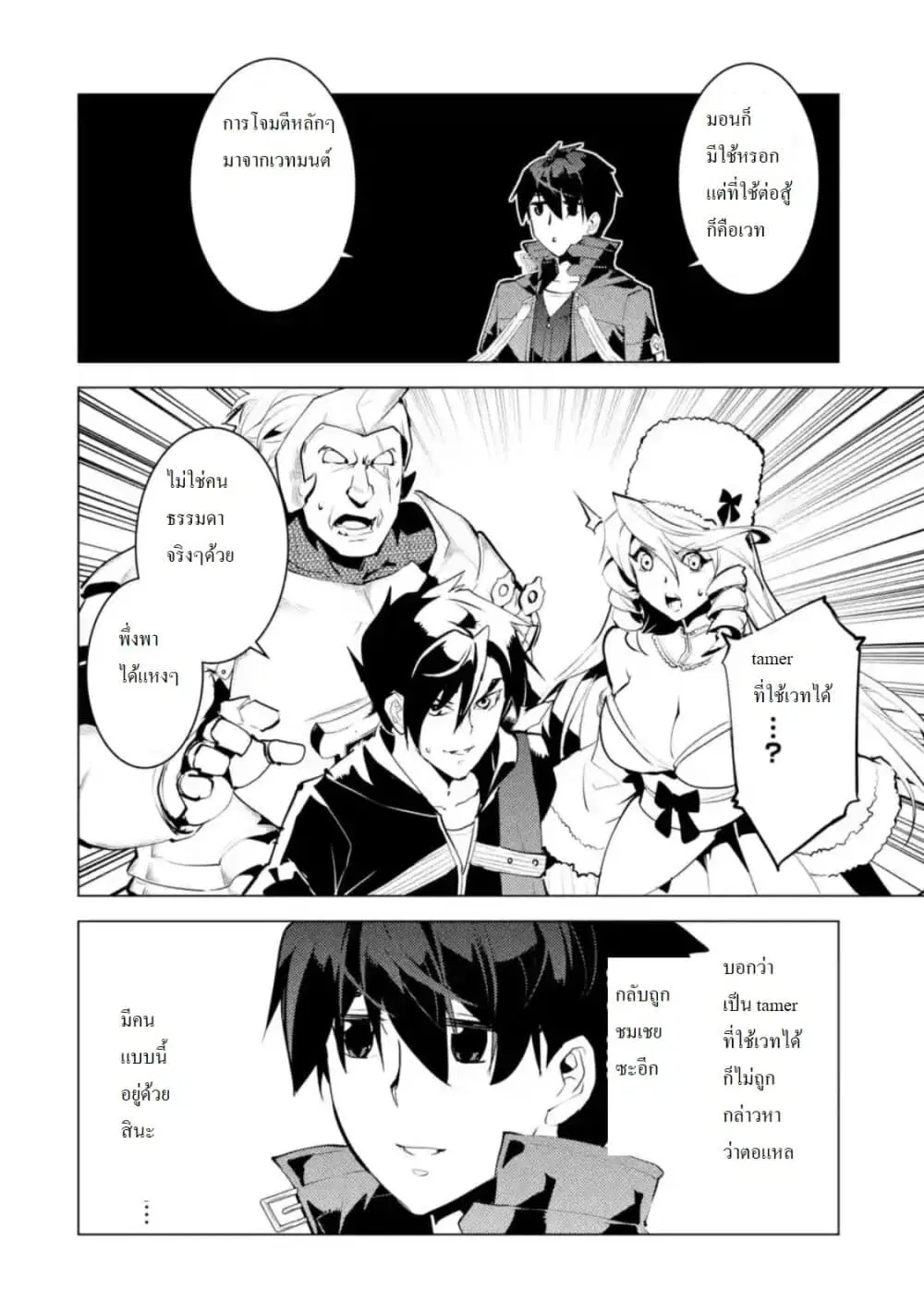 Tensei Kenja no Isekai Life ตอนที่ 29 หน้า 15