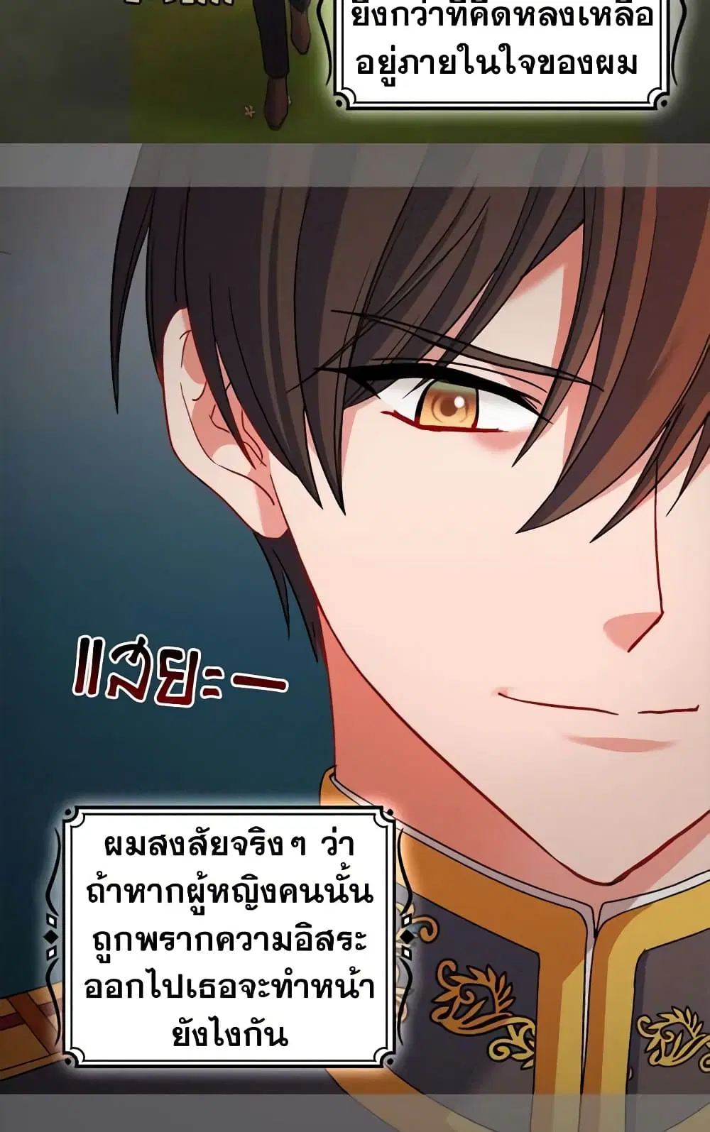 What It Takes to be a Villainess ตอนที่ 84 หน้า 29