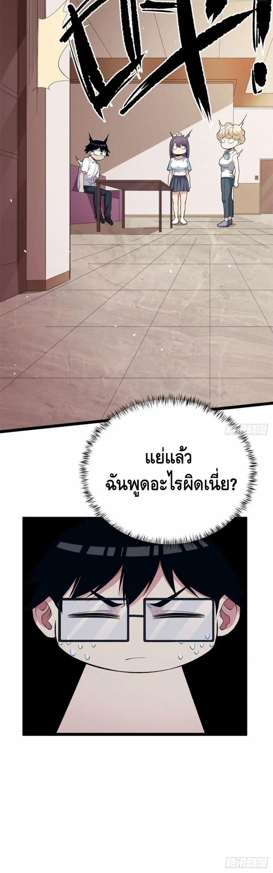 I Have 999 Skills ตอนที่ 27 หน้า 16
