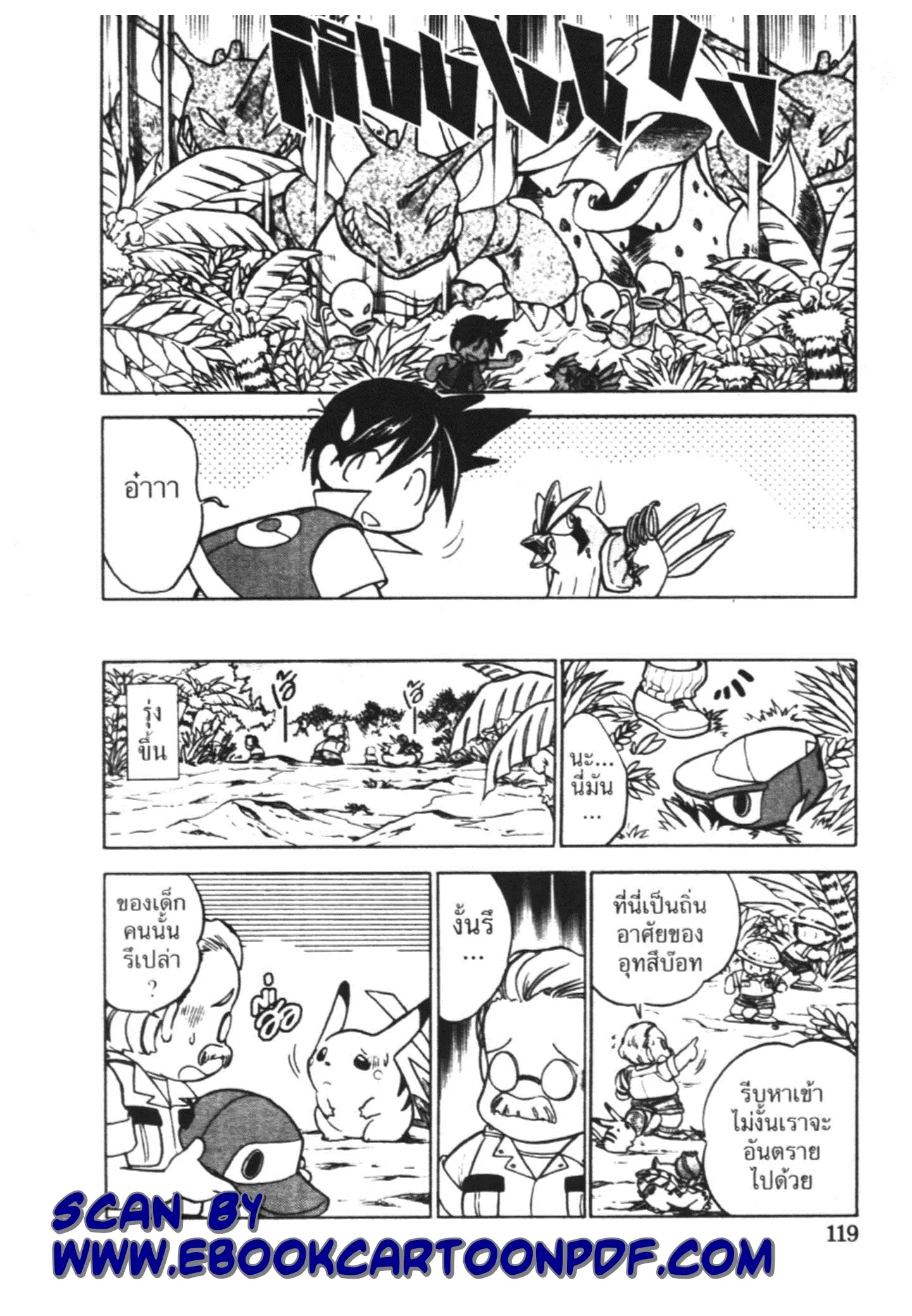 Pokémon ตอนที่ 22 หน้า 13