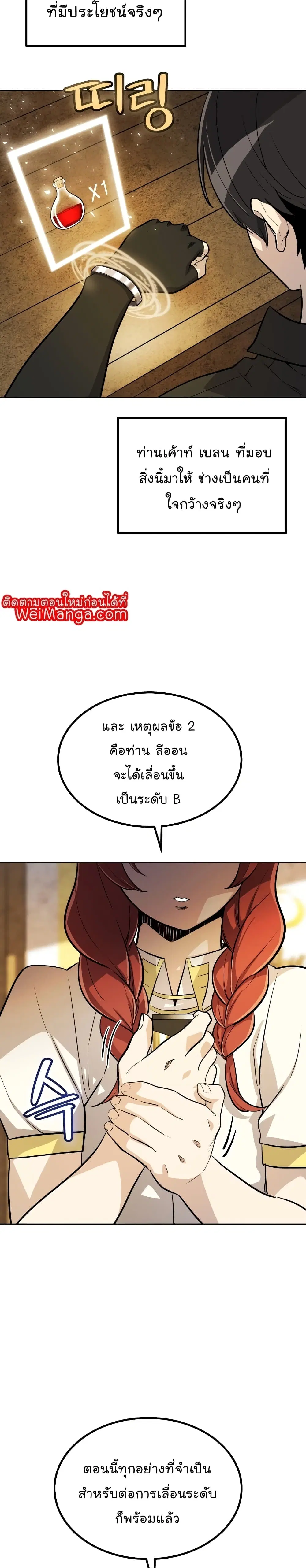 Overpowered Sword ตอนที่ 49 หน้า 14