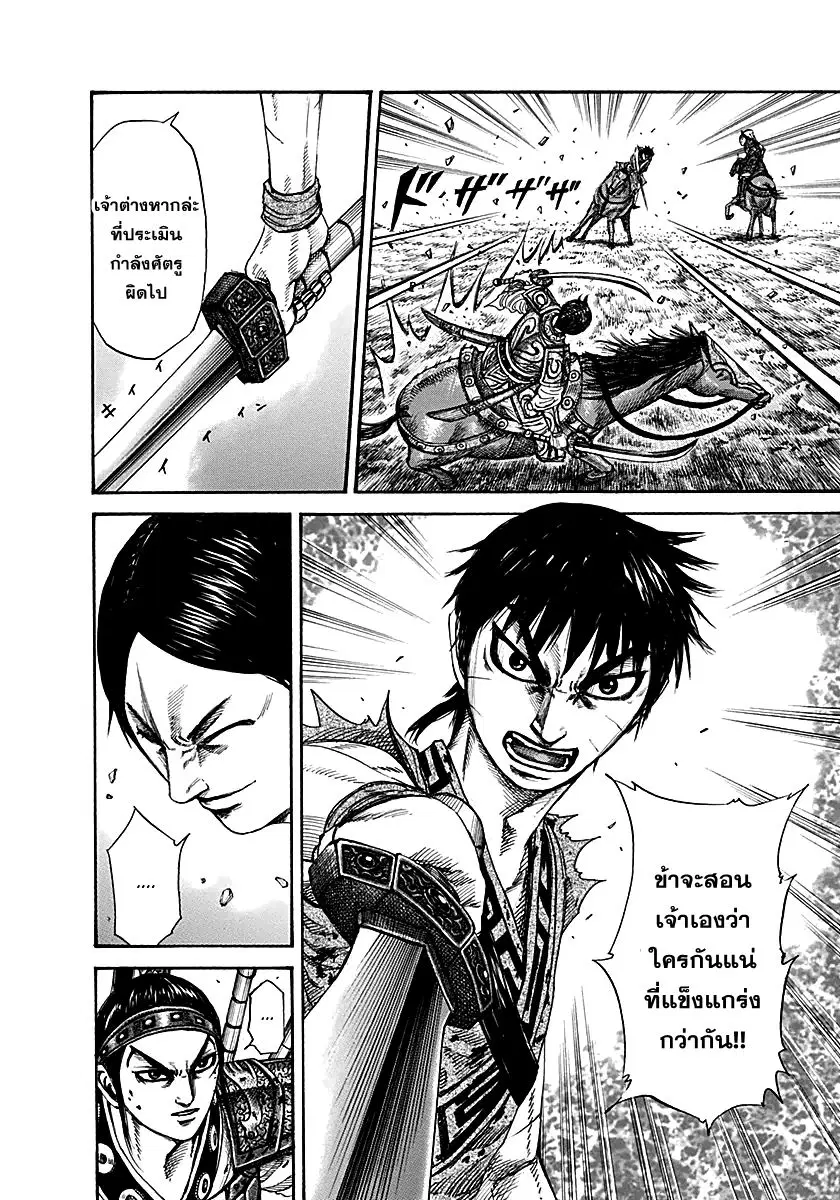 Kingdom ตอนที่ 217 หน้า 10
