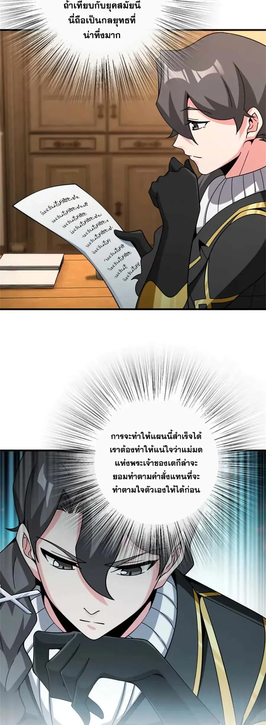 Release That Witch ตอนที่ 500 หน้า 30