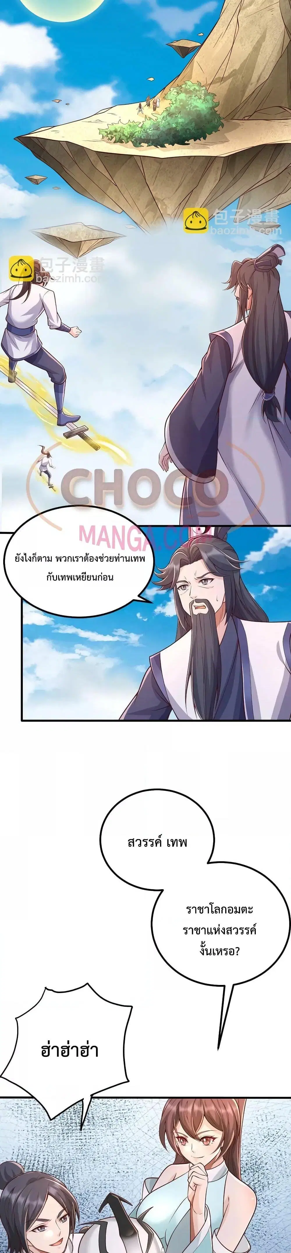 I Can Become A Sword God ตอนที่ 79 หน้า 6