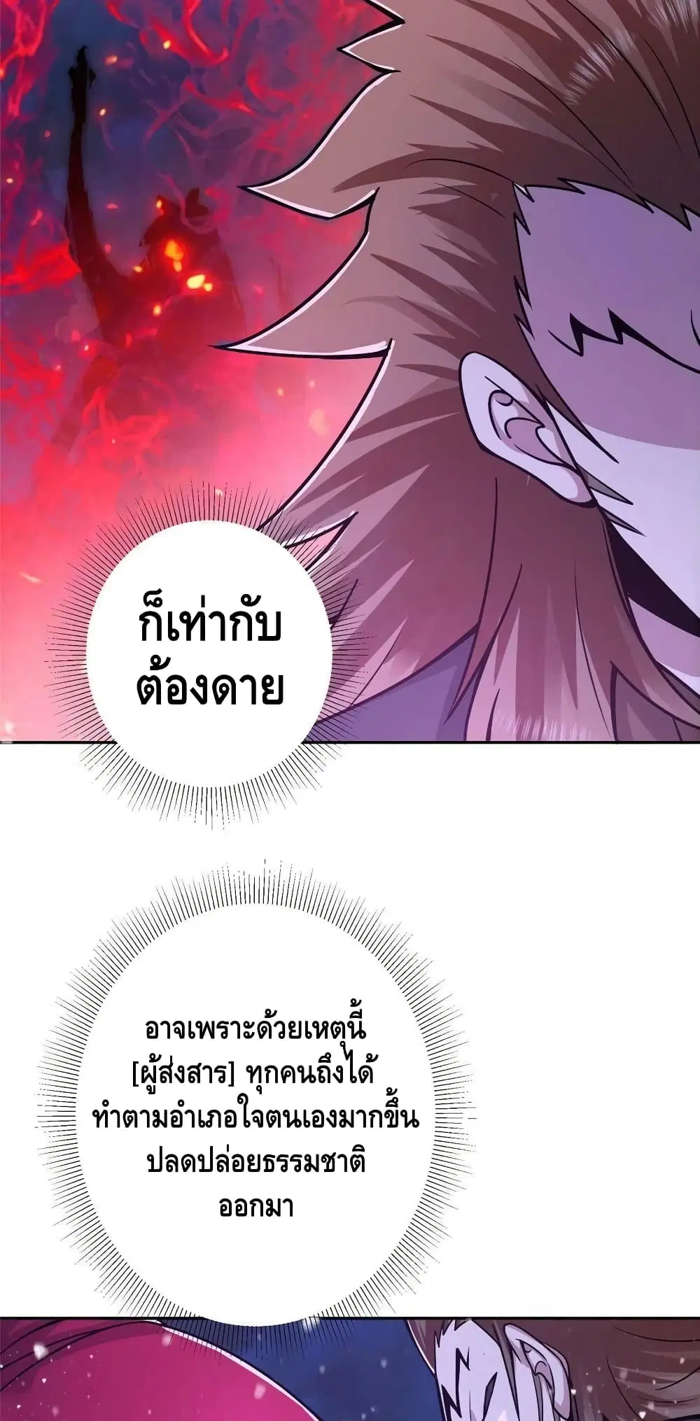 Keep A Low Profile ตอนที่ 155 หน้า 38