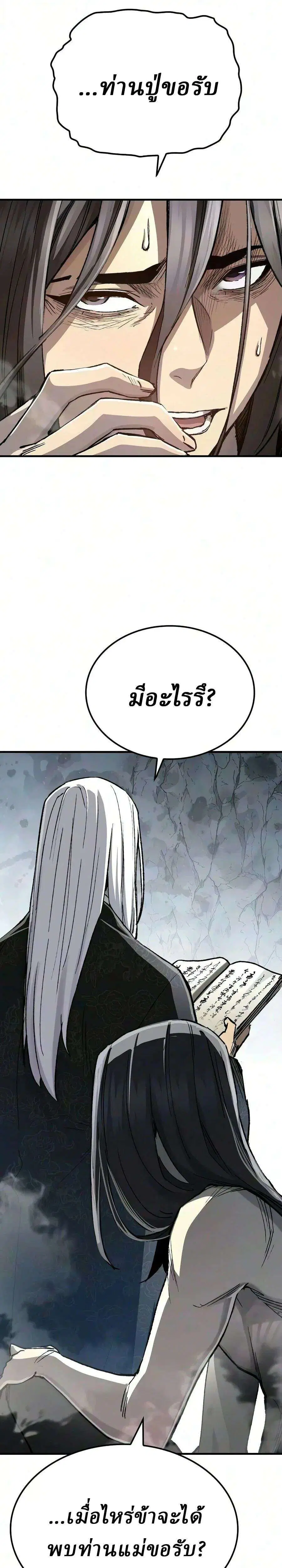 Reborn As The Heavenly Demon ตอนที่ 129 หน้า 36