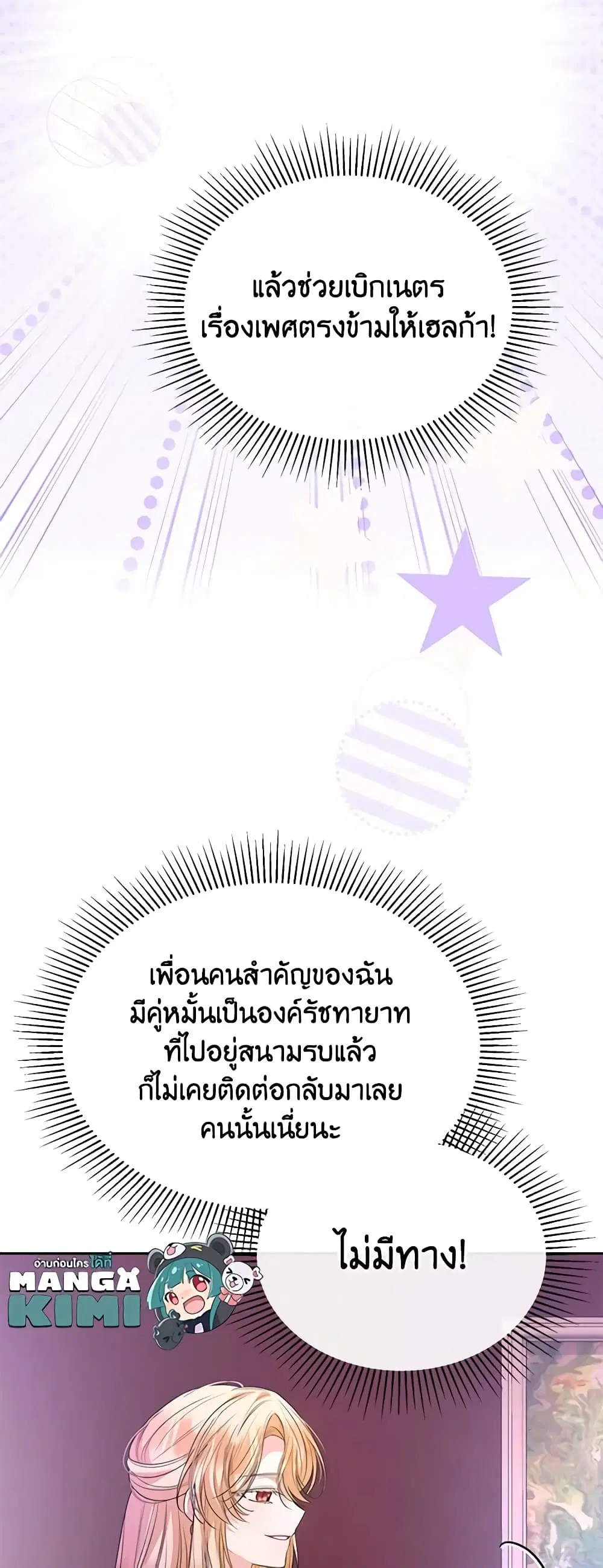 The Real Daughter Is Back ตอนที่ 101 หน้า 27