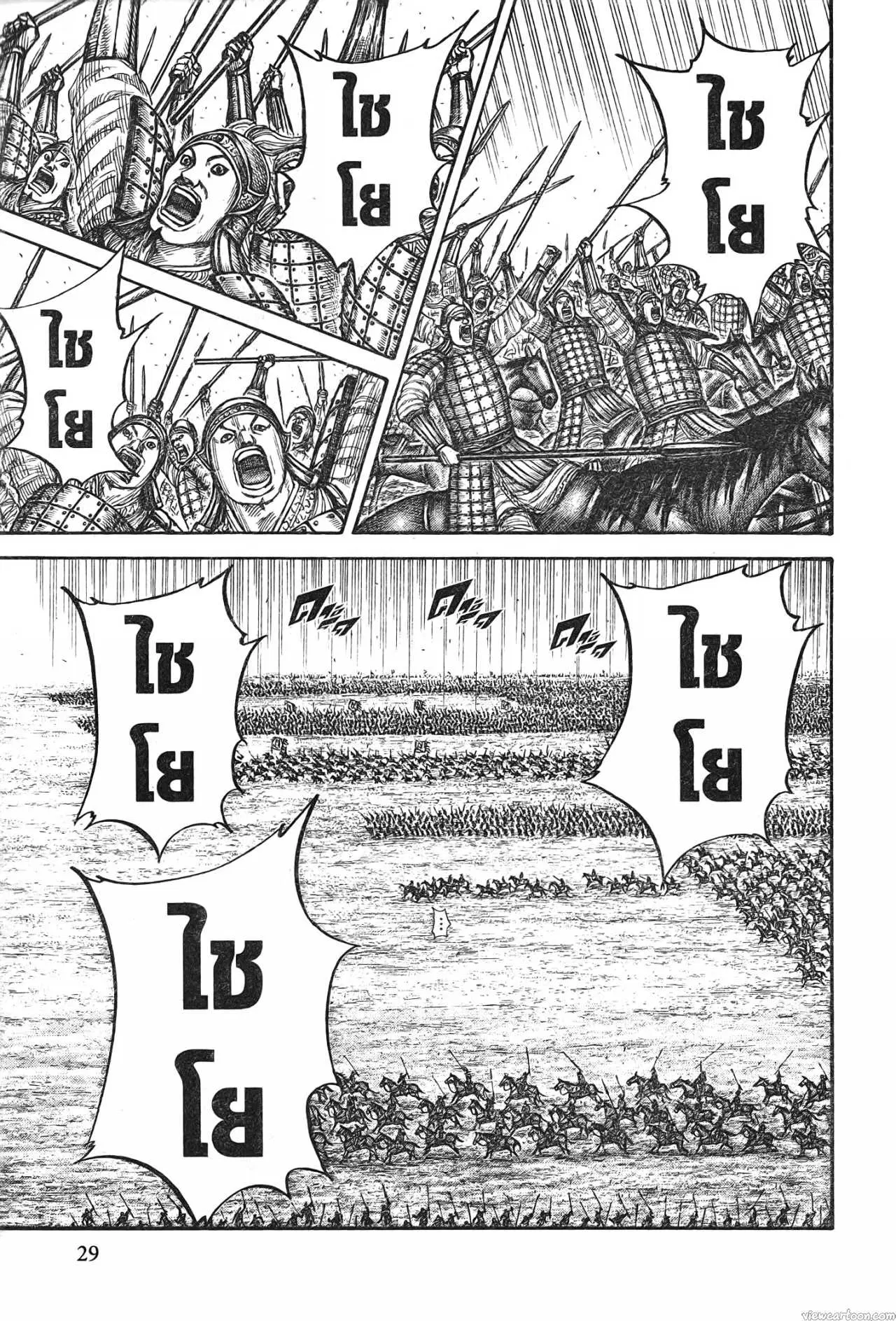 Kingdom ตอนที่ 715 หน้า 5