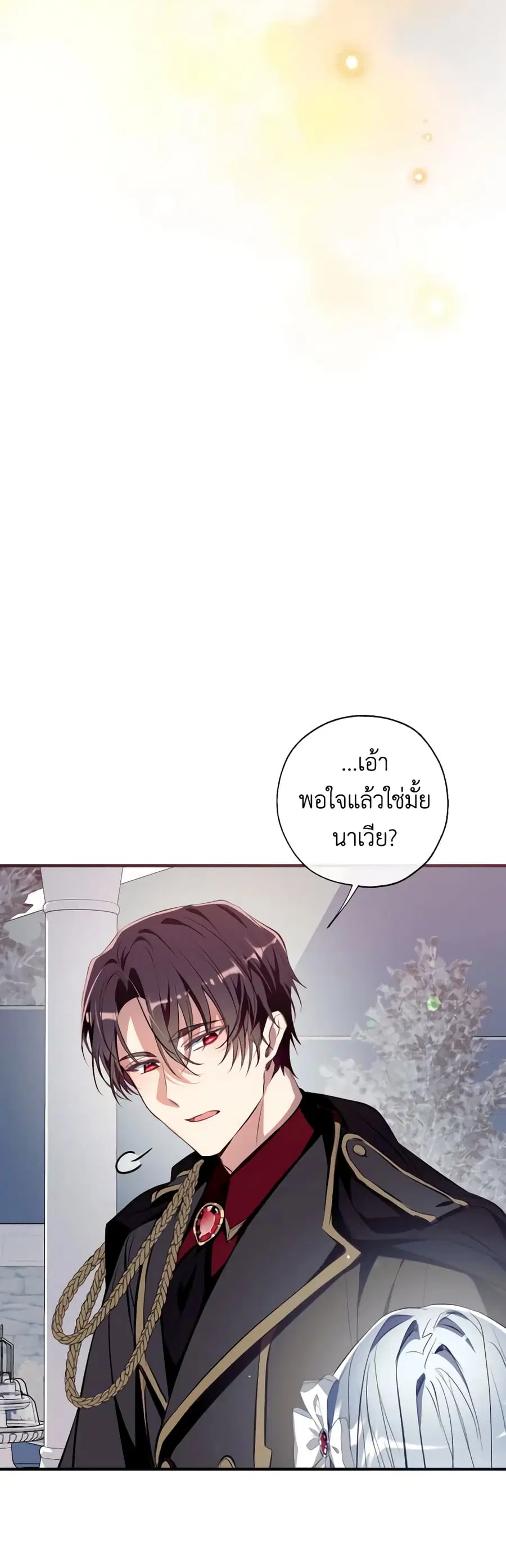 Can We Become a Family? ตอนที่ 95 หน้า 12