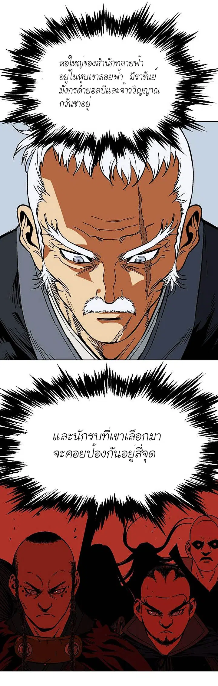 Gosu ตอนที่ 142 หน้า 32