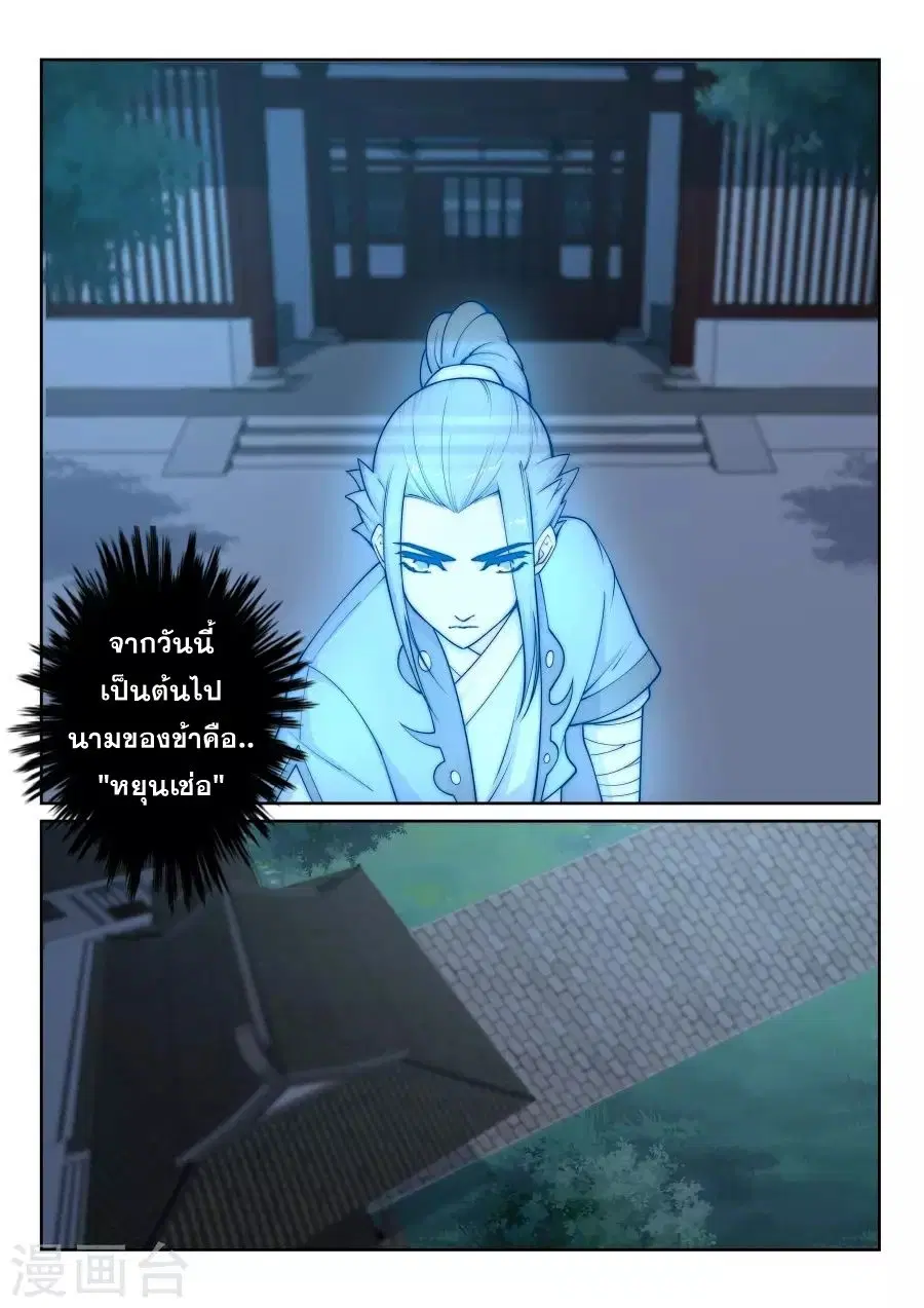 Against the Gods ตอนที่ 29 หน้า 13