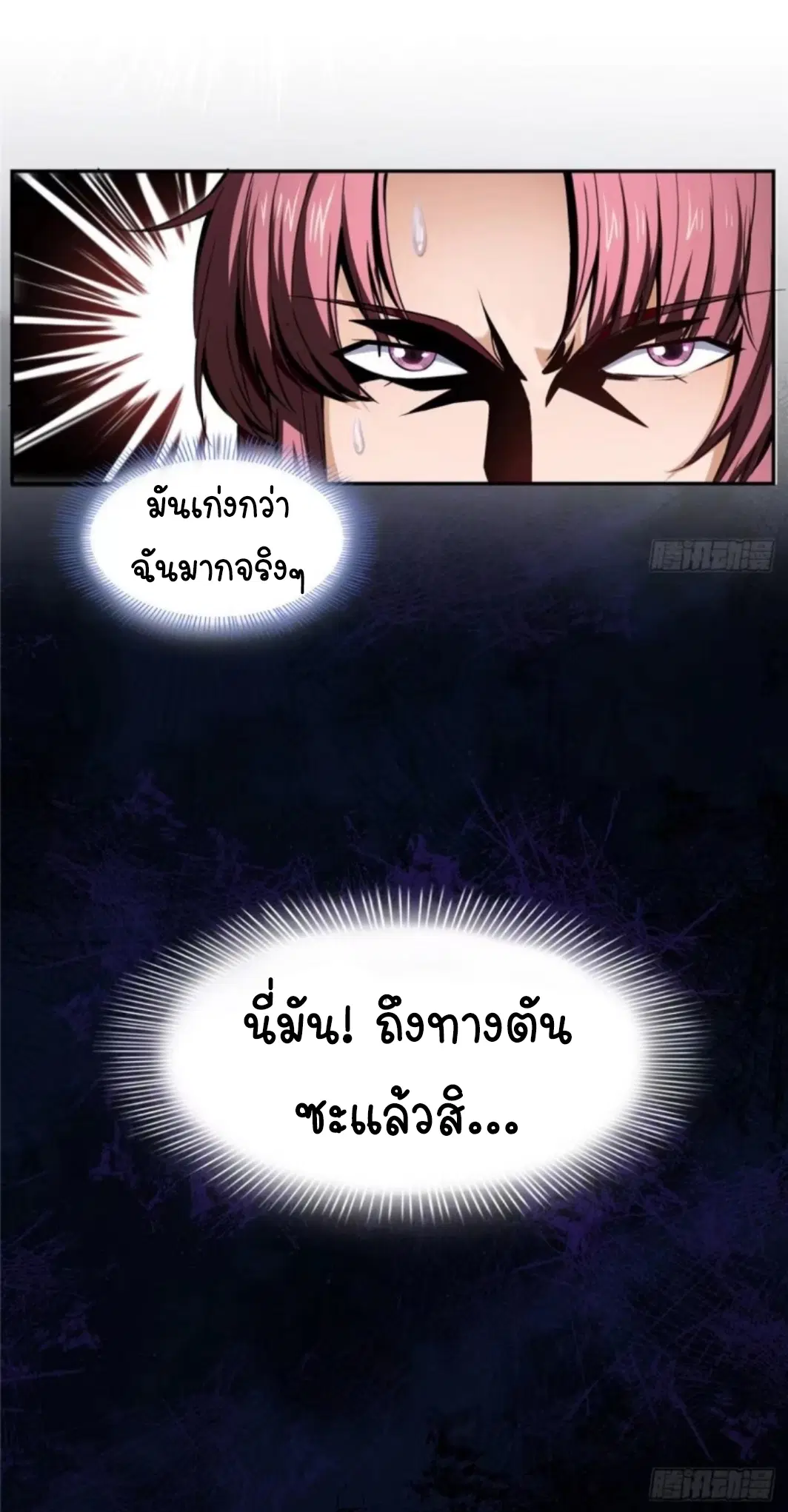 Library to Heaven’s Path ตอนที่ 2 หน้า 37