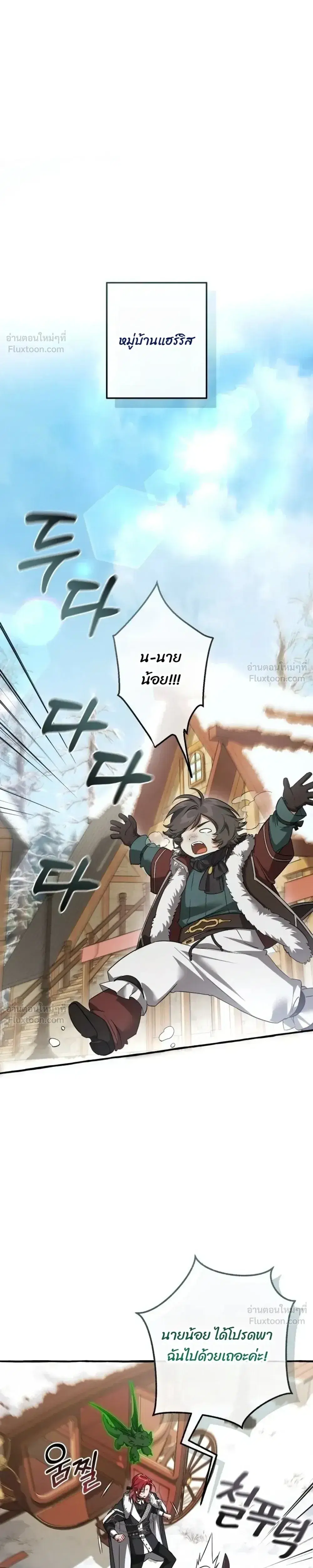 Trash of the Count’s Family คุณชายไม่เอาไหนแห่งตระกูลเคานต์ ตอนที่ 179 หน้า 19
